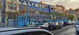 عکس مدرسه راهنمایی خاتم الانبیاء، سلسبیل شمالی، تهران 2