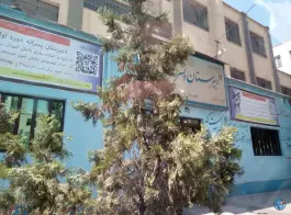 عکس دبیرستان سماء ۵ تهران، محله شاهین - مخبری 2