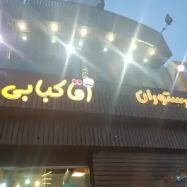 عکس رستوران آقا کبابی، سردرود، تبریز 7