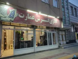 قالی سرا عمارت، شهرک علی ابن ابی طالب، اراک