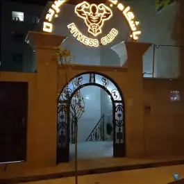 عکس باشگاه بدنسازی عصر بدن، احمدآباد شیراز 4