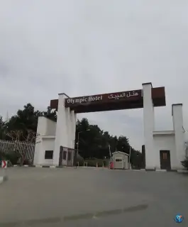 عکس هتل المپیک تهران، محله ورزشگاه آزادی 3