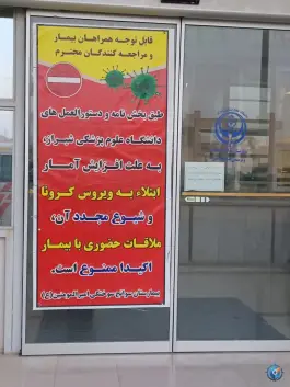 عکس مرکز آموزشی درمانی سوختگی ترمیمی امیرالمؤمنین (ع) شیراز 8