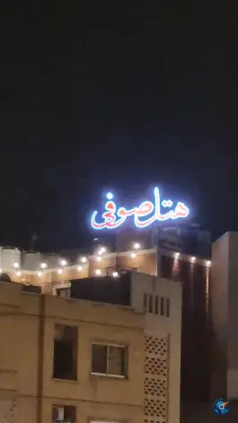 عکس هتل صوفی، چهارباغ پایین، اصفهان 2