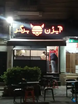 آیرن برگر؛ سرو، تهران