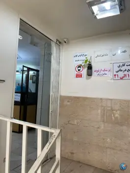 عکس درمانگاه حضرت ابوالفضل (ع) در خاک سفید، تهران 2