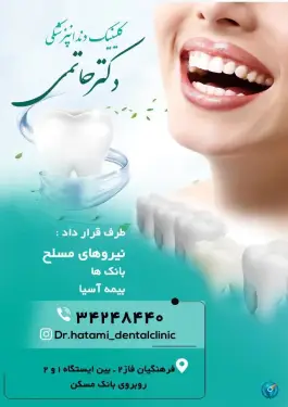 درمانگاه دندانپزشکی دکتر حاتمی، محله فرهنگیان فاز دو، کرمانشاه