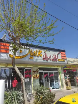 بریانی کبابی جوادیان، محله دو طفلان، اصفهان