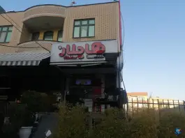 عکس هایلار شعبه ستارخان شیراز 4