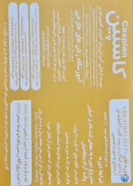 عکس آموزشگاه زبان کاسپین پارس، بلوار دکتر شریعتی، شیراز 2