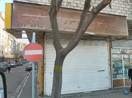 عکس داروخانه ناردین، میثم، تهران 2