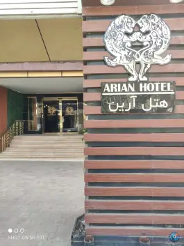 هتل آرین، برج قربان، همدان