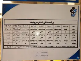 عکس استخر پیکان تهران مجموعه ورزشی ایران خودرو 2