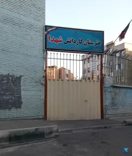 هنرستان کاردانش شهدا، زنجان شمالی، تهران