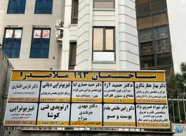 کلینیک ارتوپدی فنی کوشا، ملاصدرا، تهران