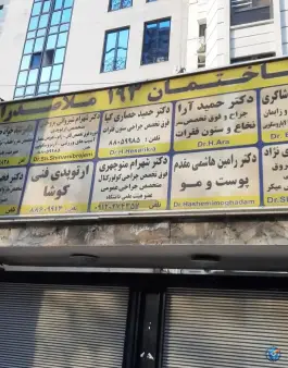 عکس کلینیک ارتوپدی فنی کوشا، ملاصدرا، تهران 8