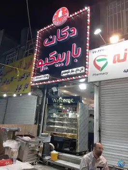 جگرکی دکان باربیکیو، تهرانپارس غربی، تهران