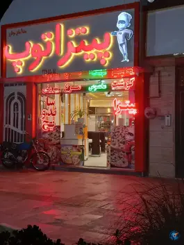 عکس پیتزا توپ؛ محله کارمندان دوم مشهد 3