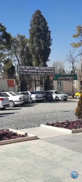 عکس ورزشگاه حافظیه؛ گود خزینه، شیراز 4