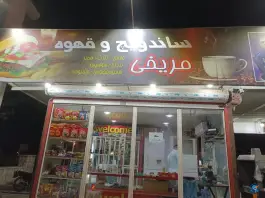 دکه ساندویچ و قهوه مریخی، میدان گنجی، برازجان