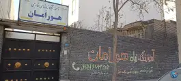 عکس های آموزشگاه زبان هورامان، محله شریف، مشهد