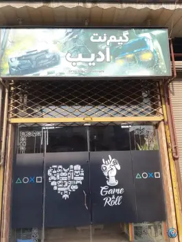 گیم نت ادیب رشت، نوروزی