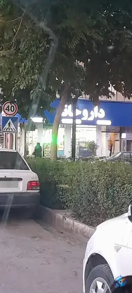 عکس داروخانه دکتر جلالیان حسینی، محله طلاب، مشهد 5