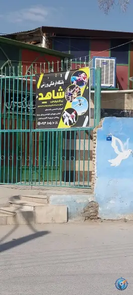 عکس های باشگاه فرهنگی ورزشی شاهد، عاشق آباد اصفهان