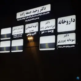 ساختمان پزشکان جالینوس، کوهسنگی، مشهد
