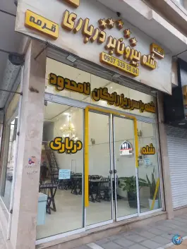 شله درباری؛ بلوار الهیه مشهد