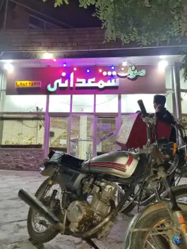 عکس رستوران شمعدانی سنقر 2