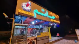عکس های مطعم حاتم، بلوار جمهوری اسلامی، لامرد