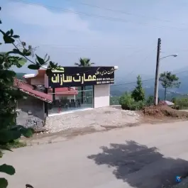 عکس املاک عمارت سازان رامسر 3