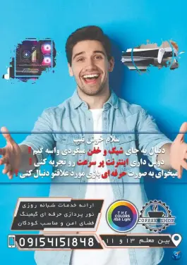 گیم نت اینفینیتی، معلم، مشهد