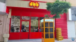 عکس کافه پاچال؛ فرهاد ۲۴، مشهد 2