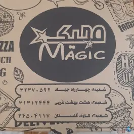 عکس پیتزا مجیک، خرازی اصفهان 2