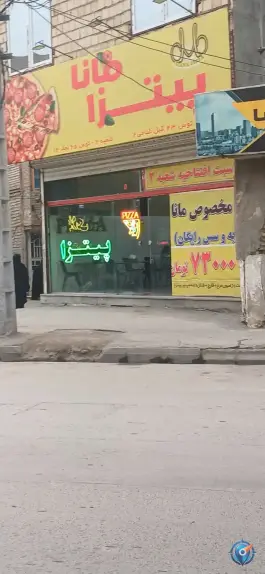 عکس های پیتزا مانا؛ محله نوده مشهد