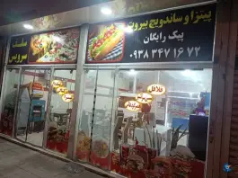 پیتزا بیروت؛ محله شهید آوینی مشهد
