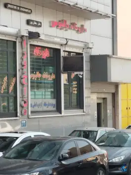 داروخانه جالینوس، چهارصد دستگاه کرج