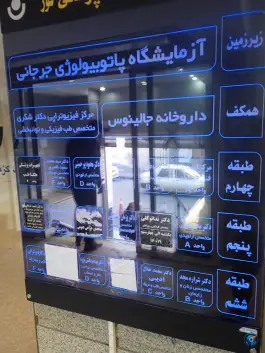 عکس داروخانه جالینوس، چهارصد دستگاه کرج 3
