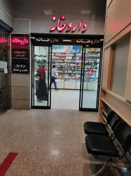 عکس داروخانه جالینوس، چهارصد دستگاه کرج 5