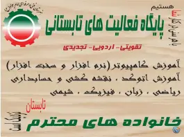 هنرستان فنی و حرفه ای پسرانه امام جواد(ع) - مهرویلا شمالی، کرج