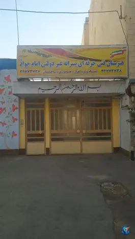عکس هنرستان فنی و حرفه ای پسرانه امام جواد(ع) - مهرویلا شمالی، کرج 2
