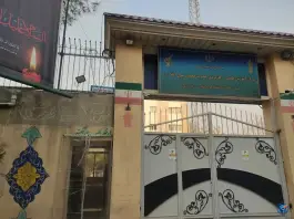 عکس دانشگاه علمی کاربردی محمد رسول الله، محله شاهد، تهران 8