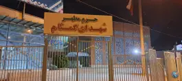 گلزار شهدای گمنام آزادی، زنجان شمالی، تهران