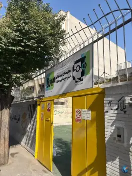 عکس هنرستان پسرانه میرزا | کمال شهید، اصفهان 2