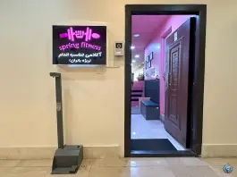 باشگاه بدنسازی بانوان اسپرینگ فیتنس عظیمیه کرج