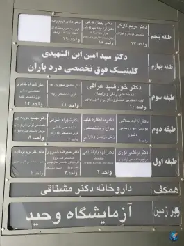 داروخانه دکتر احسان مشتاقی، چهارراه خاقانی، اصفهان