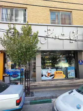 عکس لبنیات مرسا شعبه دورشهر قم 2