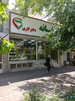 داروخانه دکتر کاری پایهان در هفت حوض تهران